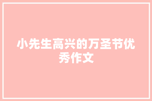 大数据助力滞销苹果销售创新模式下的农业转型之路