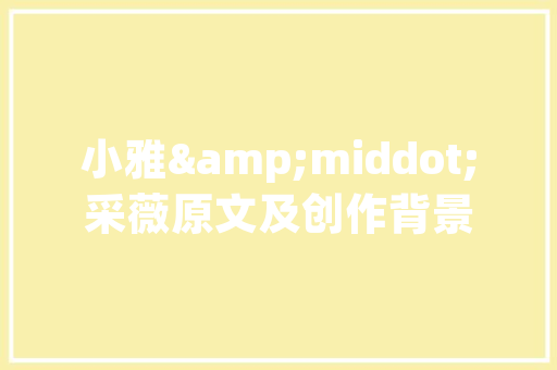大数据口碑分析解码消费者心声，助力企业精准营销  第1张