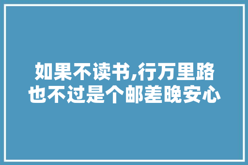 大数据投保时代智慧保险的崛起与未来展望