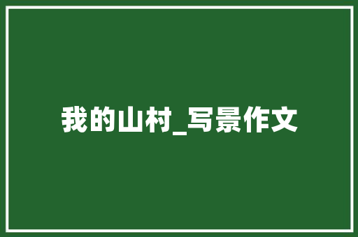 交城大数据体验数字时代的智慧征程