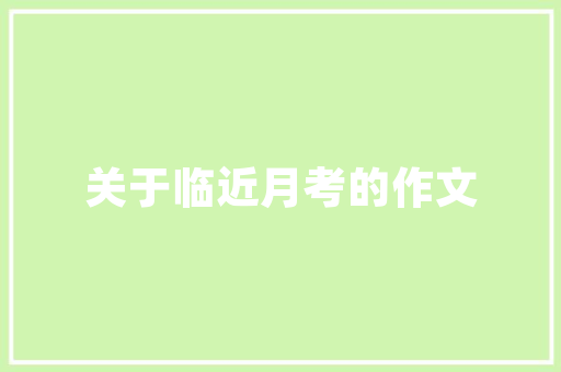 全球疫苗大数据提示疫苗研发与接种的全球格局与挑战