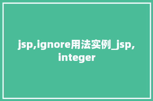 jsp,ignore用法实例_jsp,integer